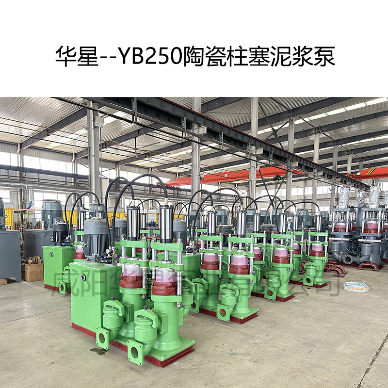 洗煤廠使用華星YBH250-30節(jié)能陶瓷柱塞泵現(xiàn)場視頻