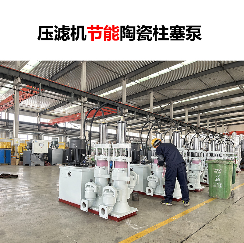 壓濾機節(jié)能陶瓷柱塞泵-42 壓濾機節(jié)能陶瓷柱塞泵-42