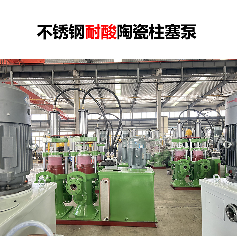 壓濾機(jī)節(jié)能陶瓷柱塞泵-13 壓濾機(jī)節(jié)能陶瓷柱塞泵-13