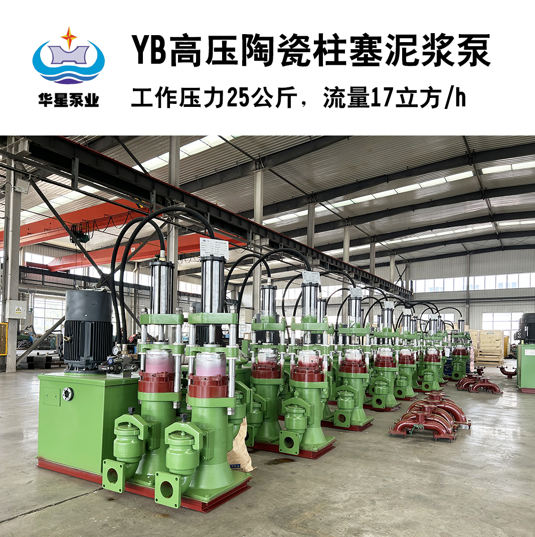 YB高壓陶瓷柱塞泥漿泵 YB高壓陶瓷柱塞泥漿泵
