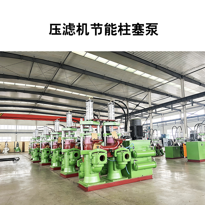 壓濾機(jī)節(jié)能柱塞泵18 壓濾機(jī)節(jié)能柱塞泵18