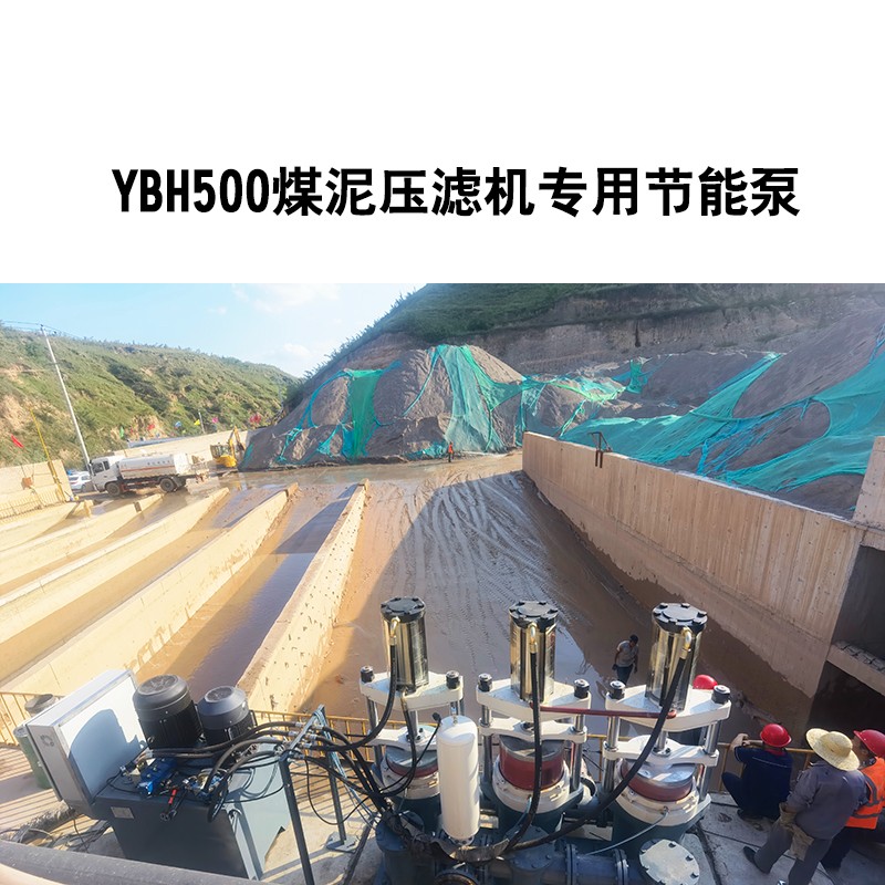 YBH500煤泥壓濾機(jī)專(zhuān)用節(jié)能泵4 YBH500煤泥壓濾機(jī)專(zhuān)用節(jié)能泵4