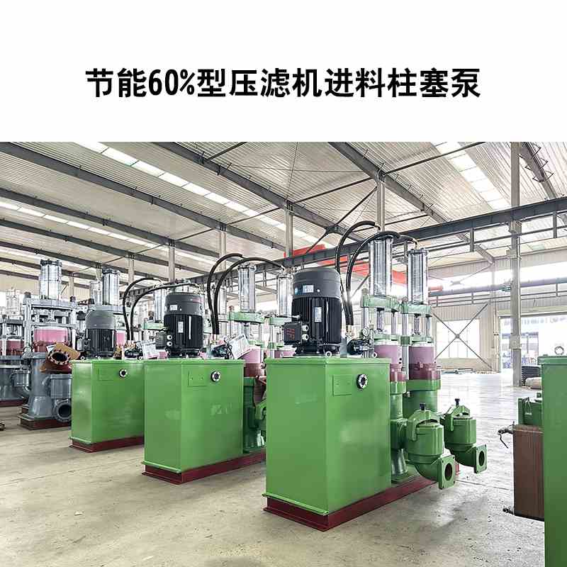 節(jié)能60%型壓濾機(jī)進(jìn)料柱塞泵-05 節(jié)能60%型壓濾機(jī)進(jìn)料柱塞泵-05