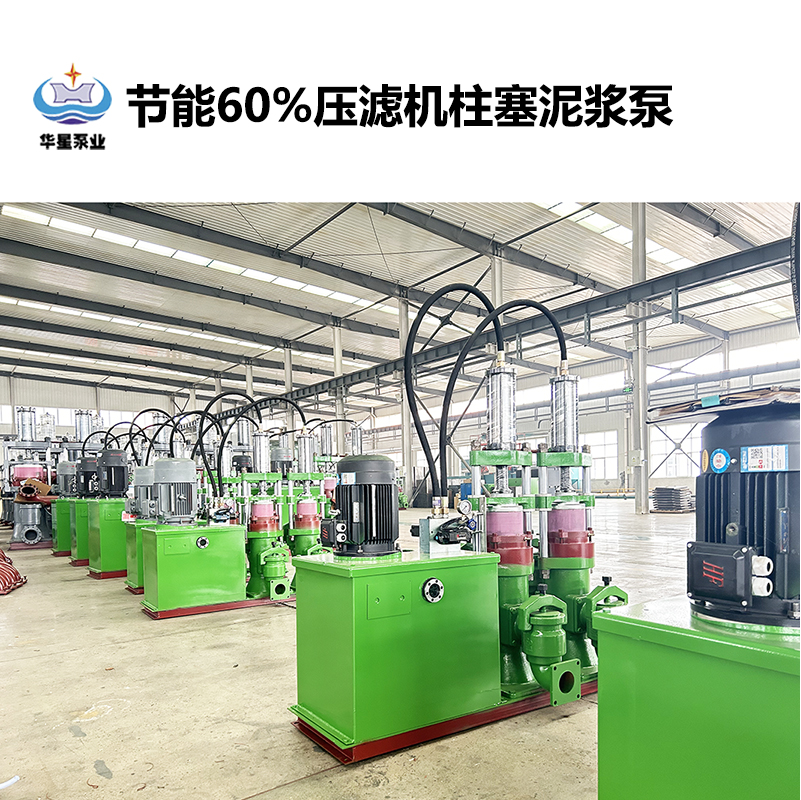 節(jié)能60%壓濾機柱塞泥漿泵-23 節(jié)能60%壓濾機柱塞泥漿泵-23