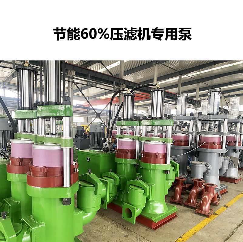 節(jié)能60%壓濾機專用泵