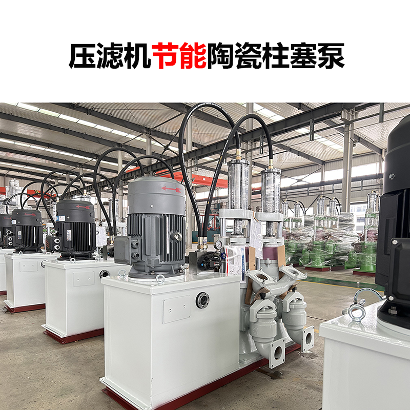 壓濾機節(jié)能陶瓷柱塞泵-36 壓濾機節(jié)能陶瓷柱塞泵-36