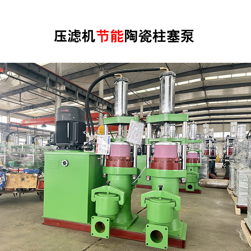 壓濾機(jī)節(jié)能陶瓷柱塞泵-31 壓濾機(jī)節(jié)能陶瓷柱塞泵-31