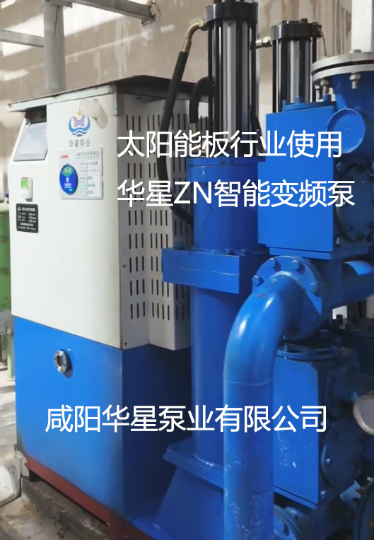 太陽能板行業(yè)使用華星ZN智能變頻泵