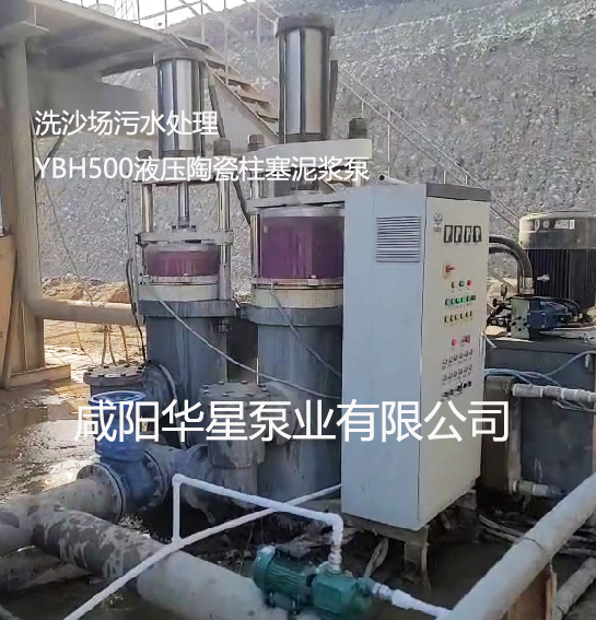 洗沙場(chǎng)污水處理YBH500液壓陶瓷柱塞泥漿泵 洗沙場(chǎng)污水處理YBH500液壓陶瓷柱塞泥漿泵