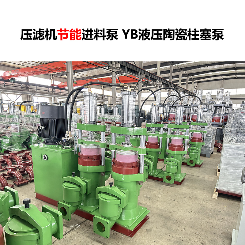 壓濾機進料泵 YB液壓陶瓷柱塞泵-27 壓濾機進料泵 YB液壓陶瓷柱塞泵-27