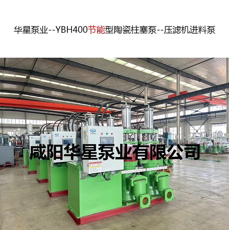 YBH400節(jié)能型陶瓷柱塞泵--壓濾機(jī)進(jìn)料泵-03.jpg