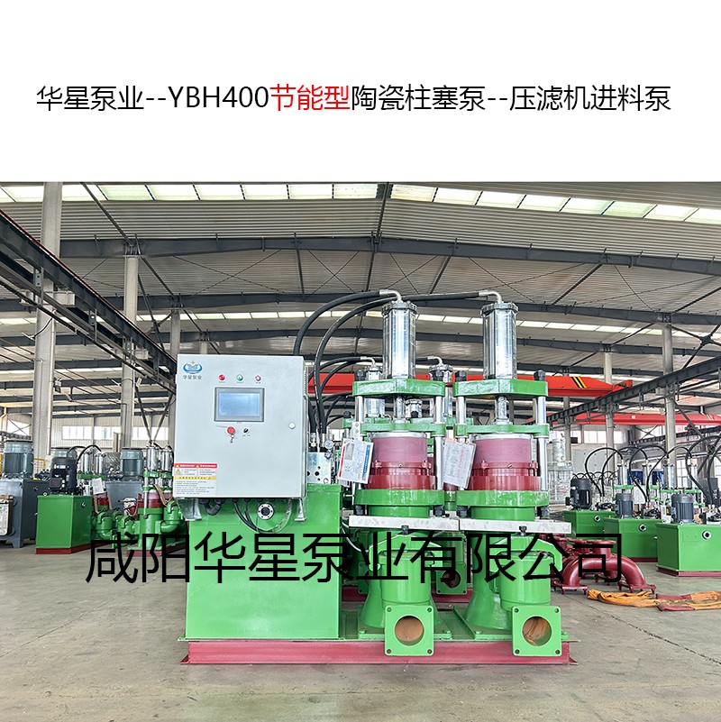 YBH400節(jié)能型陶瓷柱塞泵--壓濾機(jī)進(jìn)料泵-05.jpg