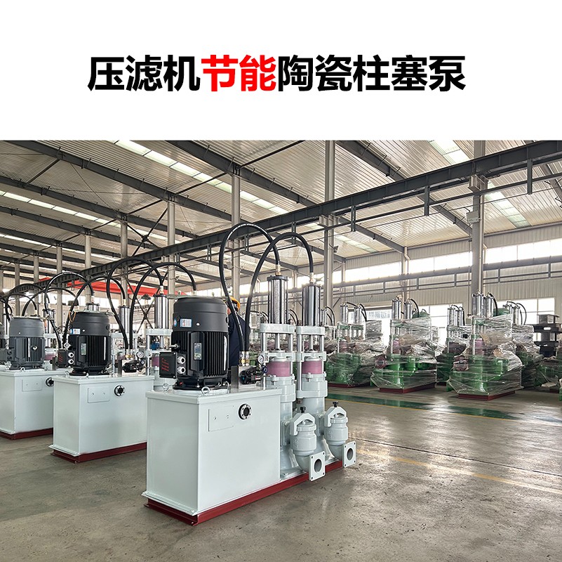 壓濾機(jī)節(jié)能陶瓷柱塞泵-10