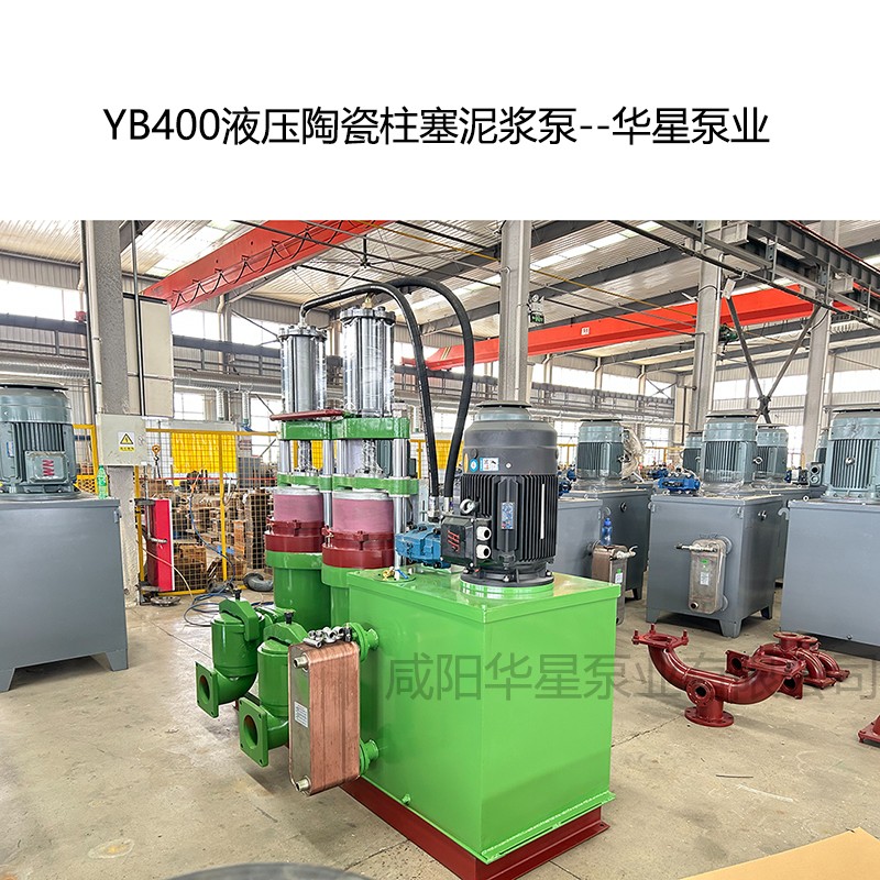 YB400壓陶瓷柱塞泥漿泵-02--華星泵業(yè) YB400壓陶瓷柱塞泥漿泵-02--華星泵業(yè)
