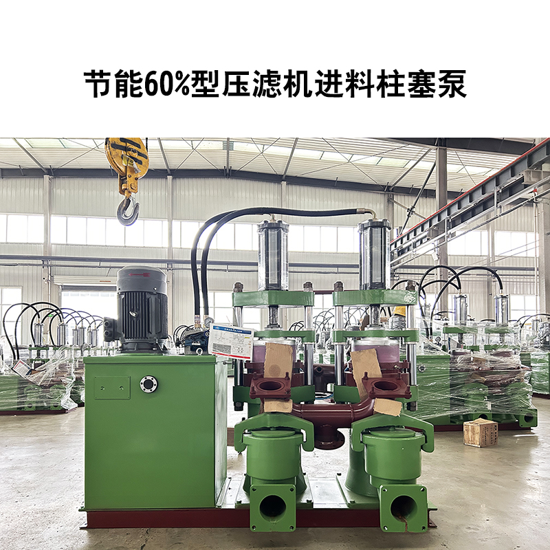 節(jié)能60%型壓濾機(jī)進(jìn)料柱塞泵-02 節(jié)能60%型壓濾機(jī)進(jìn)料柱塞泵-02