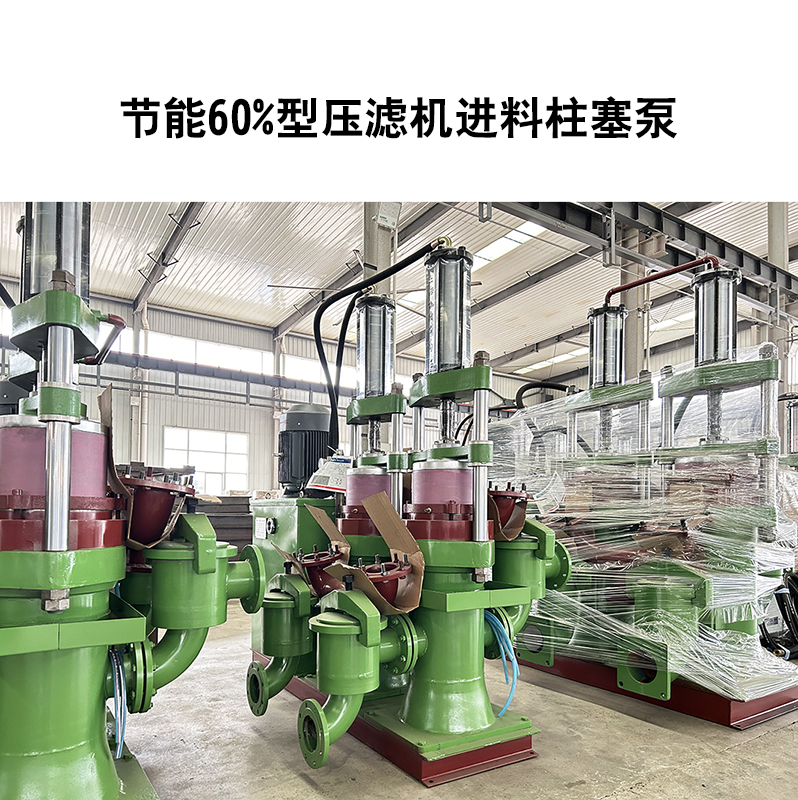 節(jié)能60%型壓濾機(jī)進(jìn)料柱塞泵-04 節(jié)能60%型壓濾機(jī)進(jìn)料柱塞泵-04