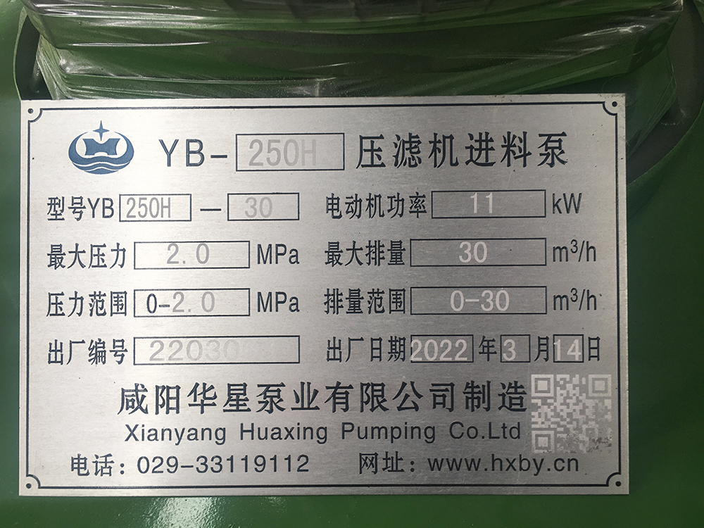 YBH250-30壓濾機(jī)節(jié)能泵標(biāo)牌 YBH250-30壓濾機(jī)節(jié)能泵標(biāo)牌