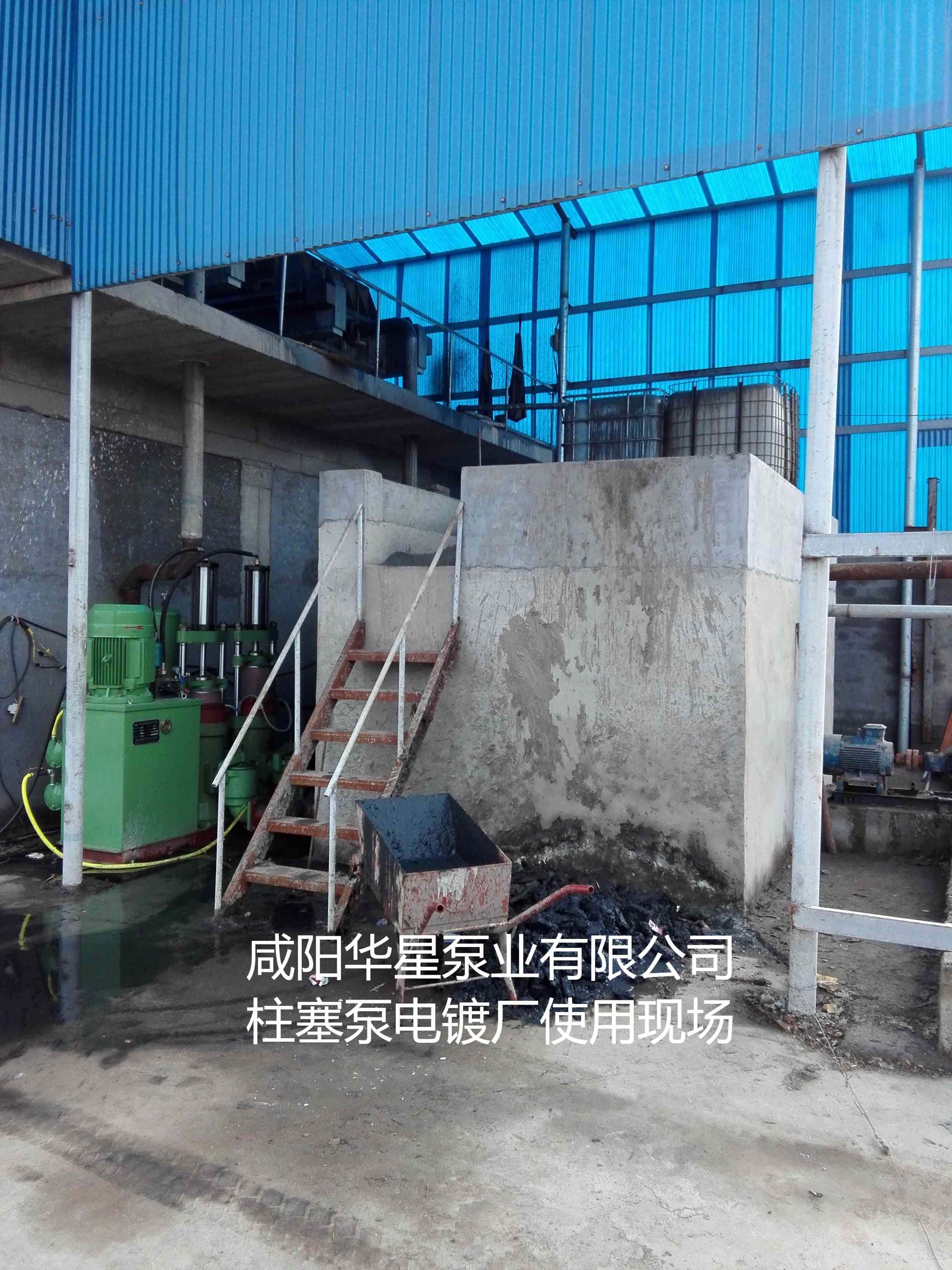 咸陽華星泵業(yè)有限公司柱塞泵電鍍廠使用現(xiàn)場 咸陽華星泵業(yè)有限公司柱塞泵電鍍廠使用現(xiàn)場